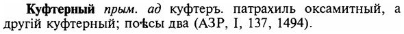 img/16/16-253_1284_Куфтерный.jpg
