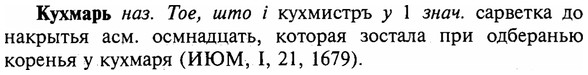 img/16/16-254_1293_Кухмарь.jpg