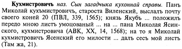 img/16/16-255_1295_Кухмистровичъ.jpg