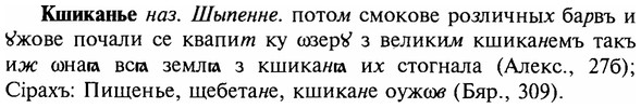 img/16/16-262_1328_Кшиканье.jpg