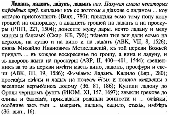 img/16/16-275_1368_Ладанъ.jpg