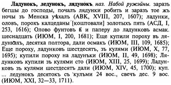 img/16/16-277_1378_Ладунокъ.jpg