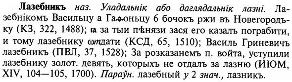 img/16/16-278_1387_Лазебникъ.jpg