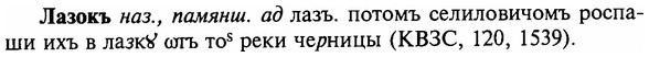 img/16/16-279_1397_Лазокъ.jpg