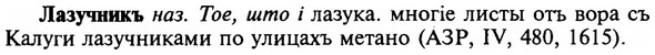 img/16/16-280_1403_Лазучникъ.jpg