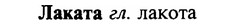 img/16/16-281_1413_Лаката.jpg