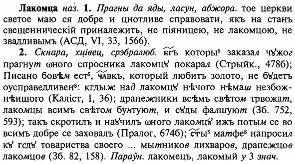 img/16/16-284_1425_Лакомца.jpg