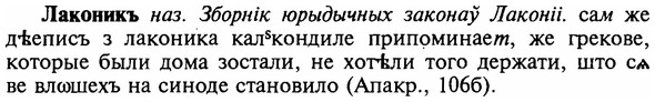 img/16/16-285_1427_Лаконикъ.jpg