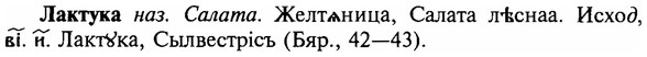 img/16/16-286_1432_Лактука.jpg