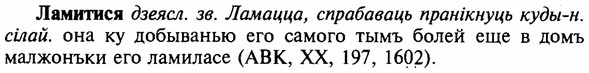 img/16/16-289_1442_Ламитися.jpg