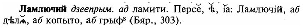 img/16/16-289_1443_Ламлючий.jpg