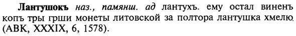img/16/16-289_1457_Лантушокъ.jpg