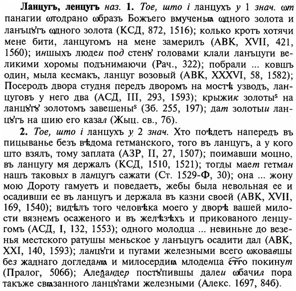 img/16/16-290_1458_Ланцугъ.jpg