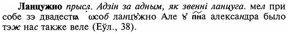 img/16/16-290_1459_Ланцужно.jpg