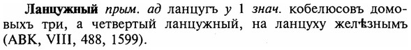 img/16/16-290_1460_Ланцужный.jpg
