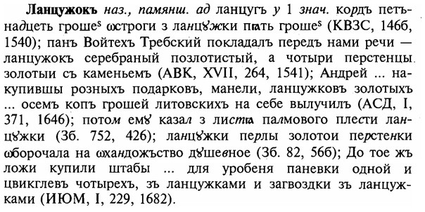 img/16/16-290_1461_Ланцужокъ.jpg