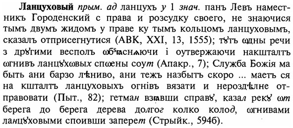 img/16/16-291_1462_Ланцуховый.jpg