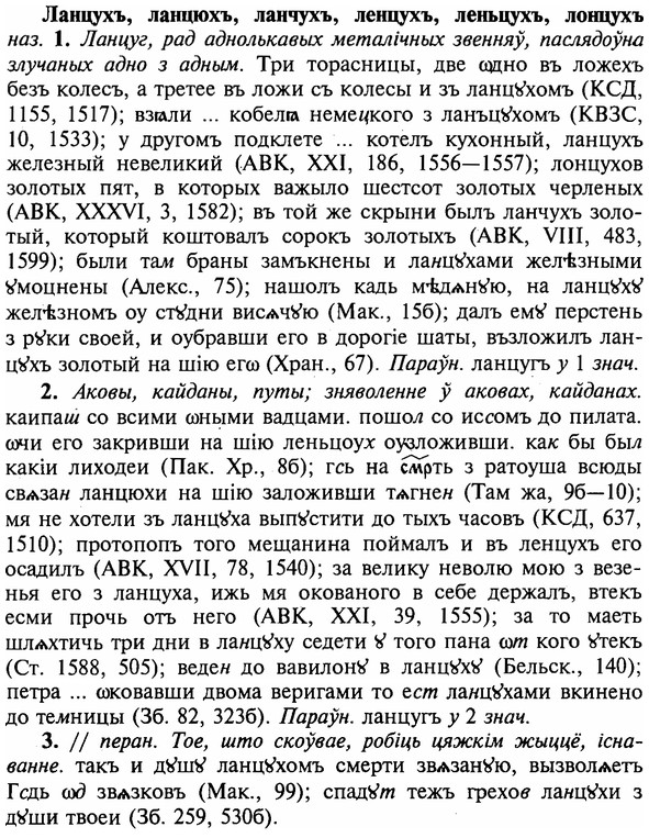 img/16/16-291_1463_Ланцухъ.jpg