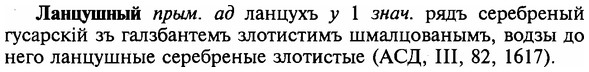 img/16/16-292_1464_Ланцушный.jpg