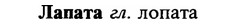 img/16/16-294_1476_Лапата.jpg