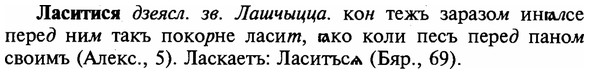 img/16/16-295_1484_Ласитися.jpg