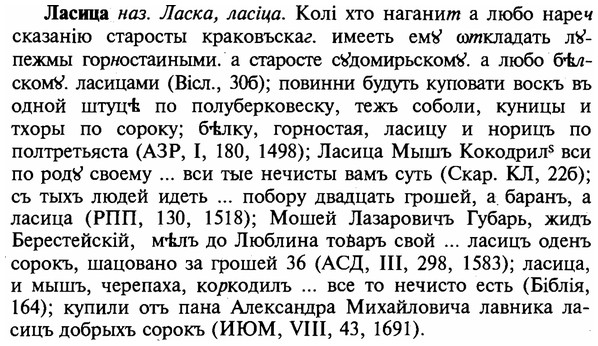 img/16/16-295_1485_Ласица.jpg