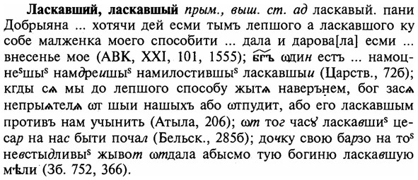img/16/16-298_1489_Ласкавший.jpg