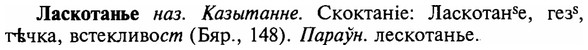 img/16/16-299_1499_Ласкотанье.jpg