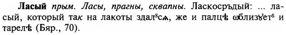 img/16/16-300_1505_Ласый.jpg