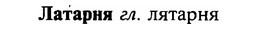 img/16/16-301_1510_Латарня.jpg