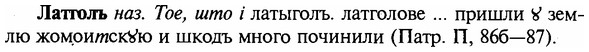 img/16/16-303_1519_Латголъ.jpg