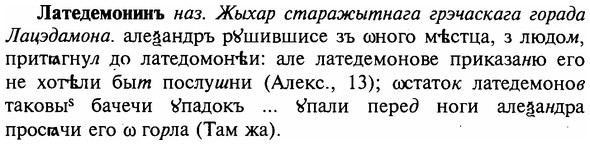 img/16/16-303_1520_Латедемонинъ.jpg