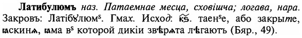 img/16/16-303_1521_Латибулюмъ.jpg
