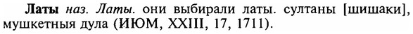 img/16/16-305_1529_Латы.jpg
