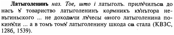 img/16/16-306_1531_Латыголенинъ.jpg