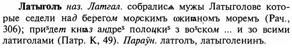 img/16/16-306_1532_Латыголъ.jpg