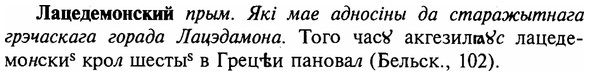 img/16/16-307_1546_Лацедемонский.jpg