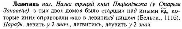 img/16/16-314_1601_Левитикъ.jpg