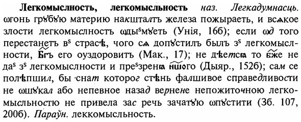 img/16/16-321_1623_Легкомыслность.jpg