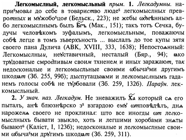img/16/16-321_1624_Легкомыслный.jpg