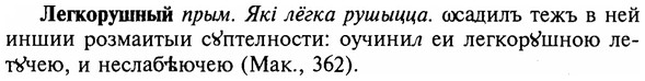 img/16/16-322_1627_Легкорушный.jpg