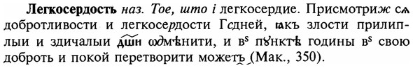 img/16/16-322_1629_Легкосердость.jpg