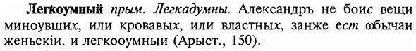 img/16/16-323_1633_Легкоумный.jpg