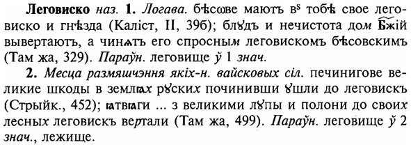 img/16/16-323_1636_Леговиско.jpg