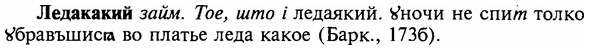 img/16/16-326_1654_Ледакакий.jpg