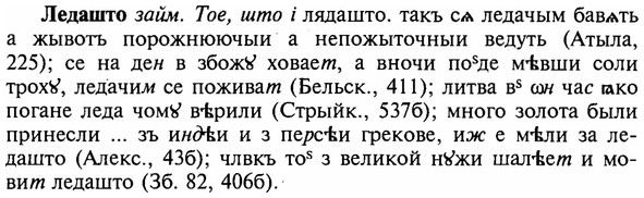 img/16/16-326_1656_Ледашто.jpg
