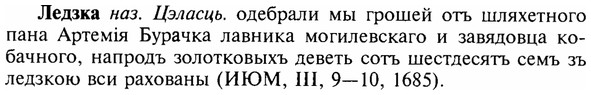 img/16/16-328_1667_Ледзка.jpg