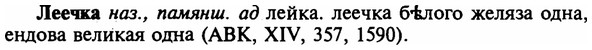 img/16/16-329_1683_Леечка.jpg