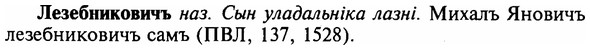img/16/16-336_1699_Лезебниковичъ.jpg