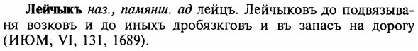 img/16/16-338_1711_Лейчыкъ.jpg
